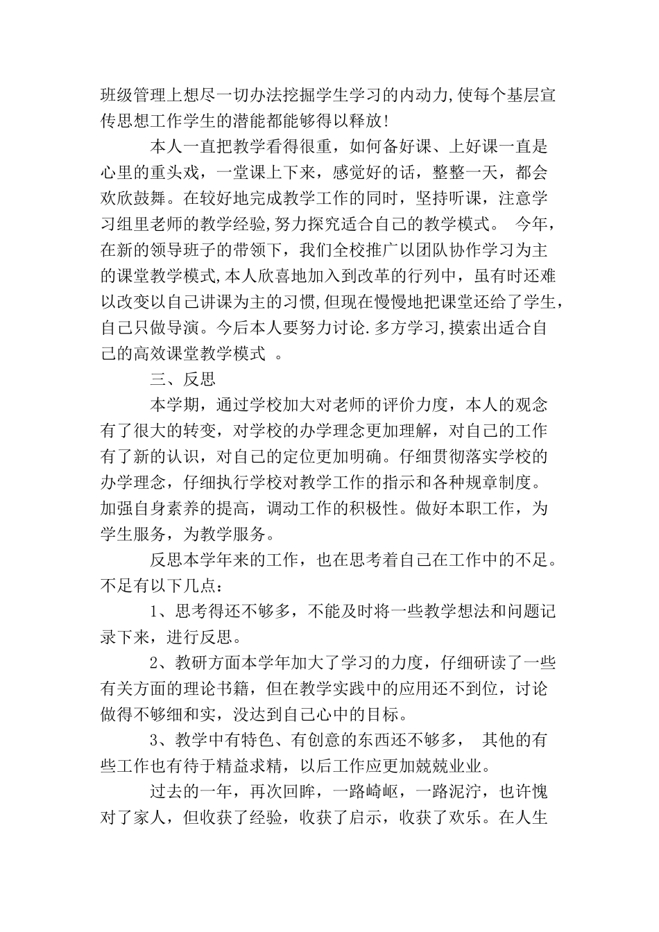 教师工作总结思想方面_第2页