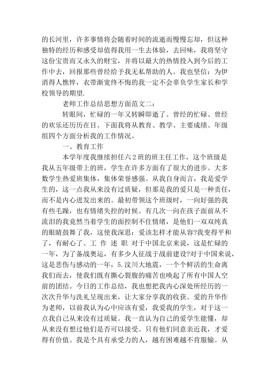 教师工作总结思想方面_第3页