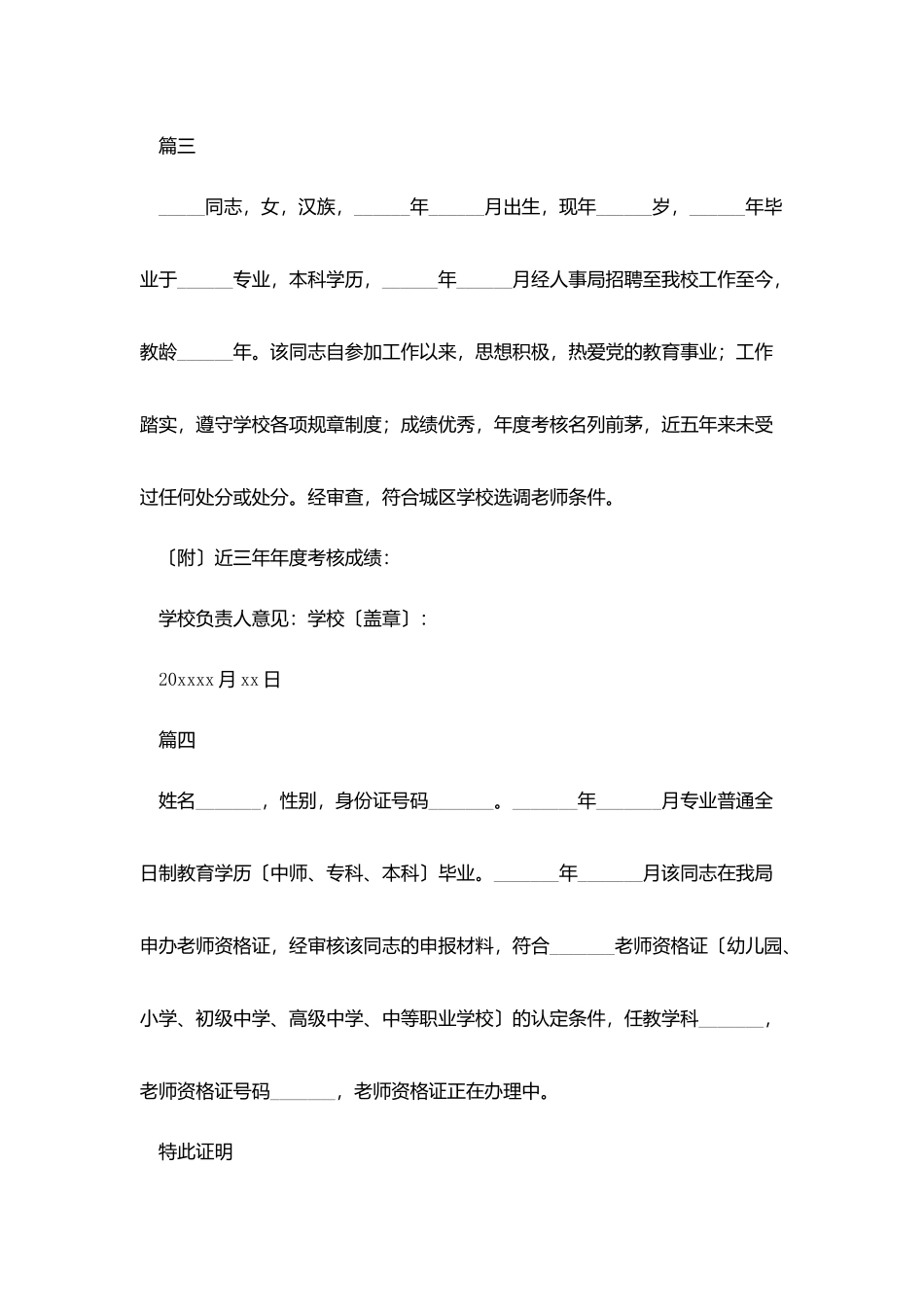 教师工作经历证明_第2页