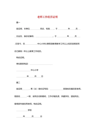 教师工作经历证明