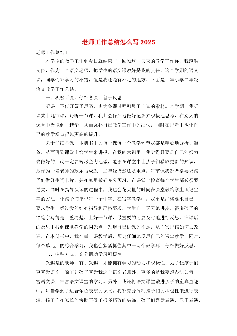 教师工作总结怎么写2025_第1页