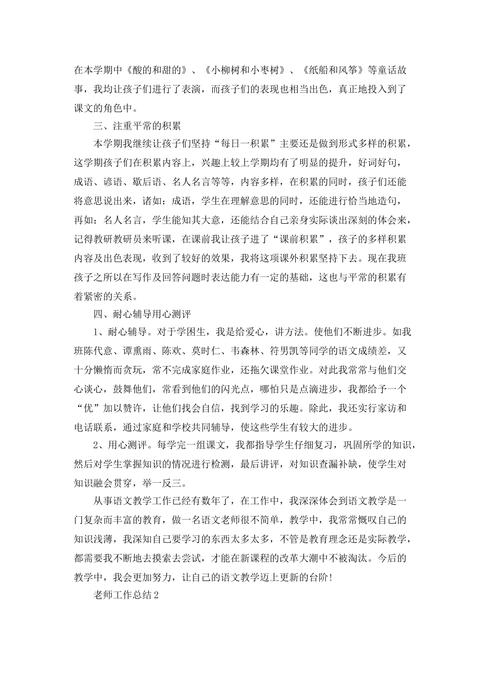 教师工作总结怎么写2025_第2页