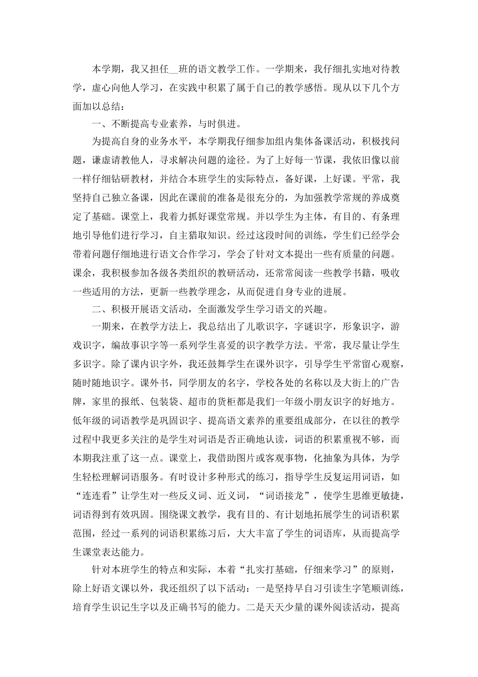 教师工作总结怎么写2025_第3页