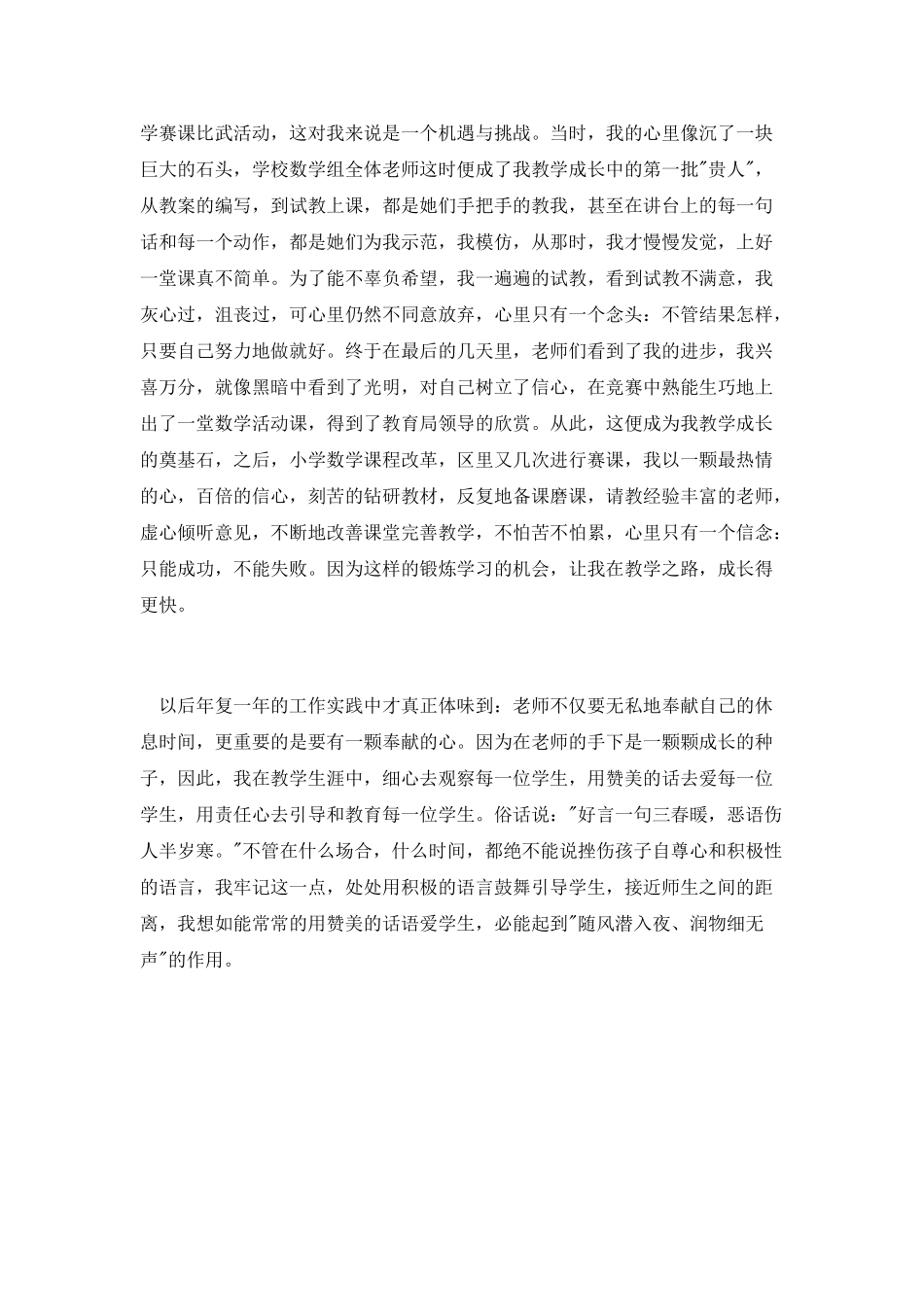 教师工作成长故事演讲_第2页