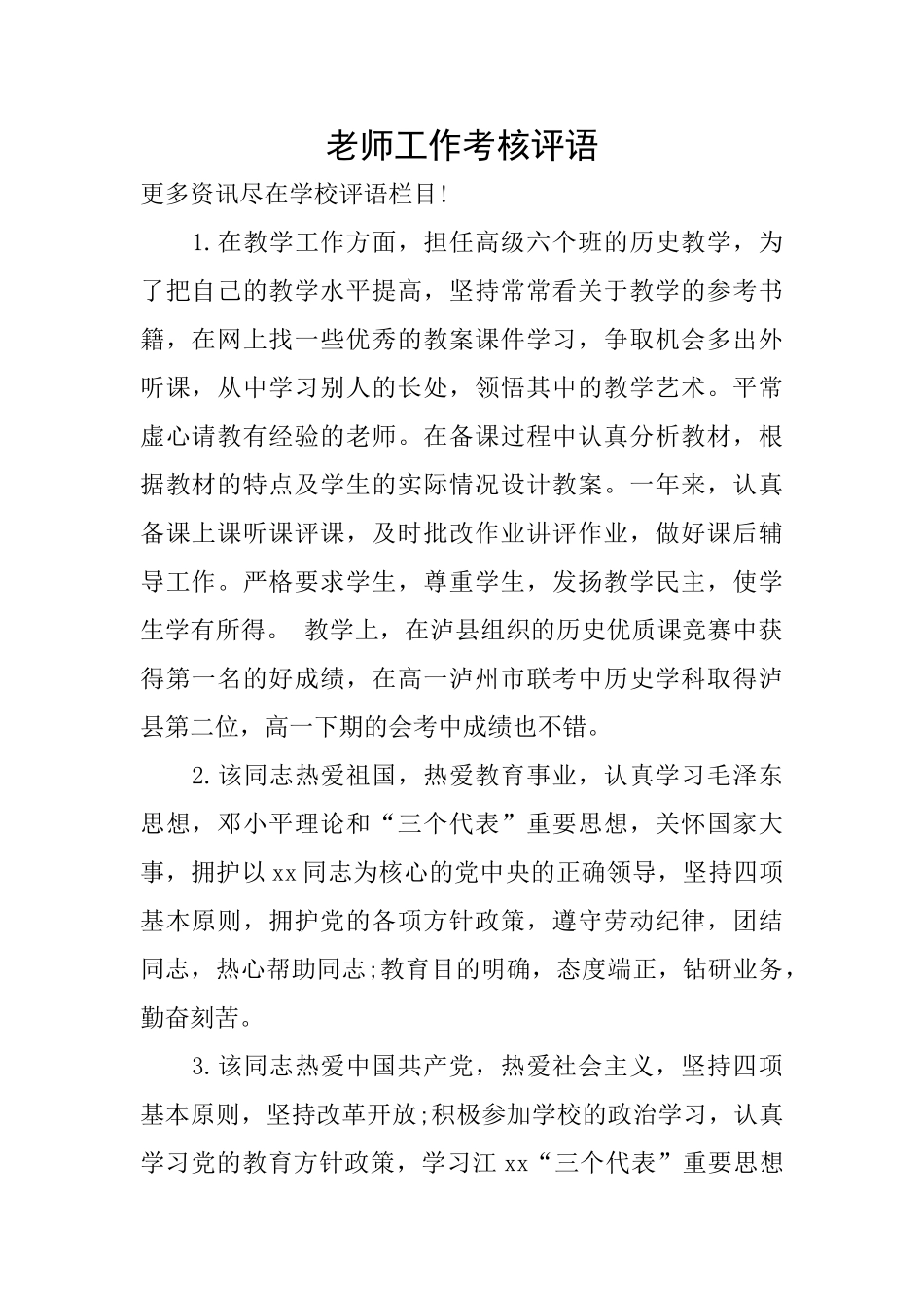 教师工作考核评语_第1页