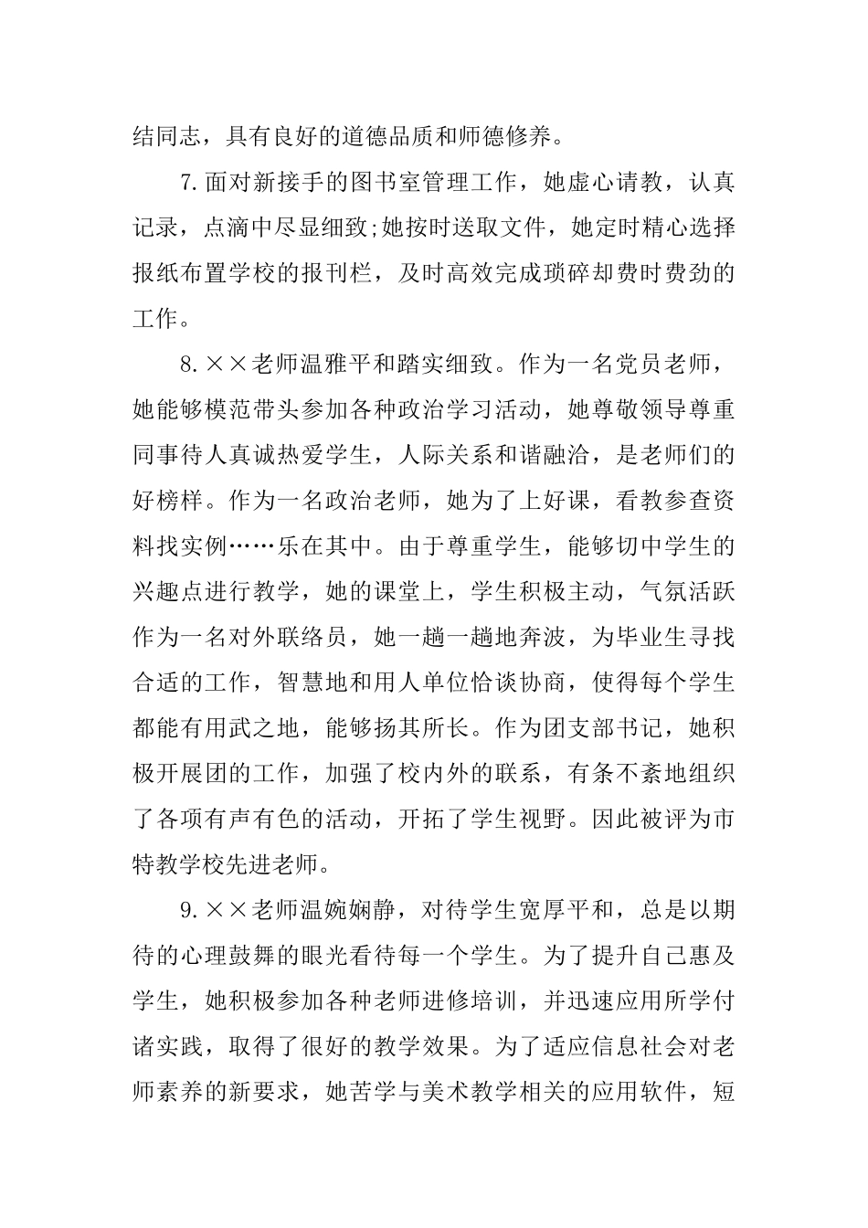 教师工作考核评语_第3页