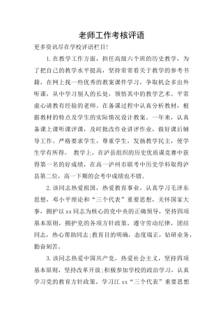 教师工作考核评语