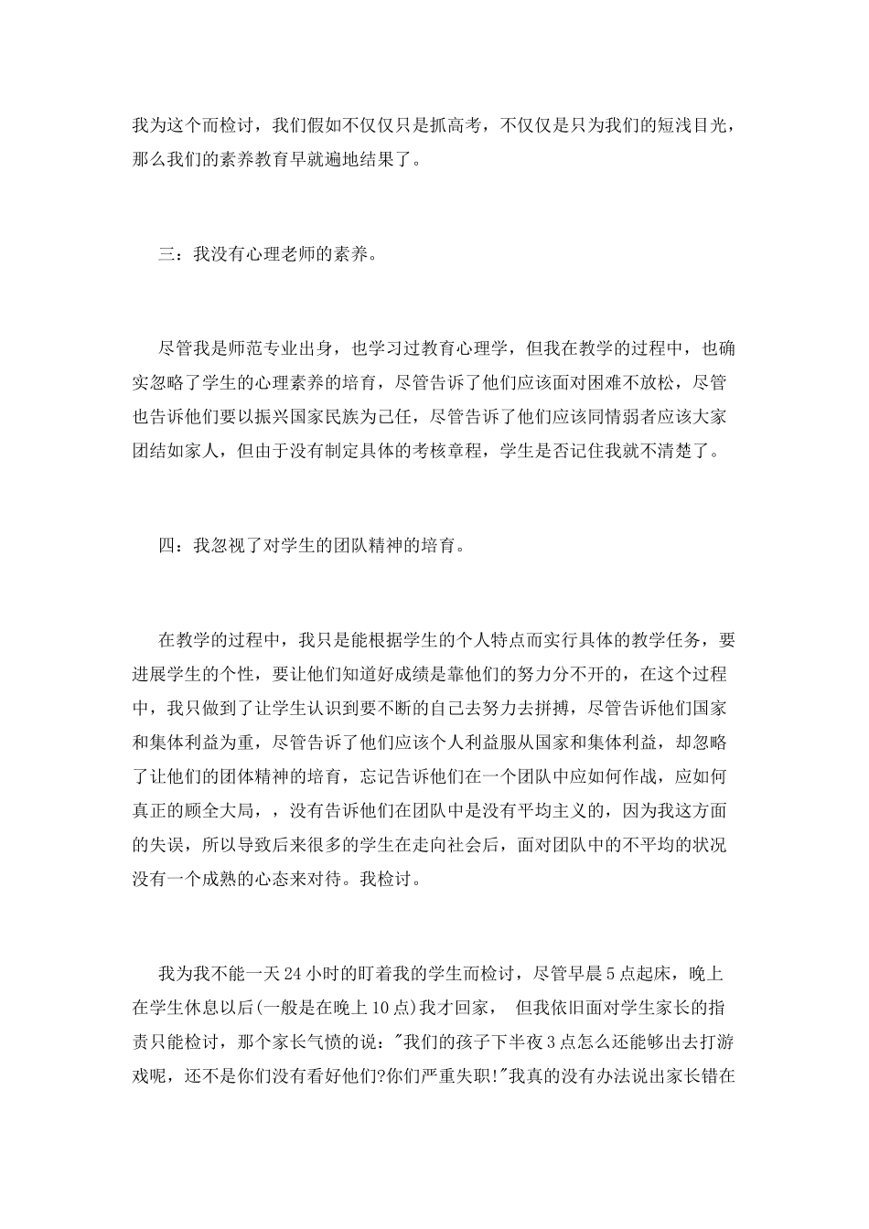 教师工作能力不足检讨书范文2000字_第2页