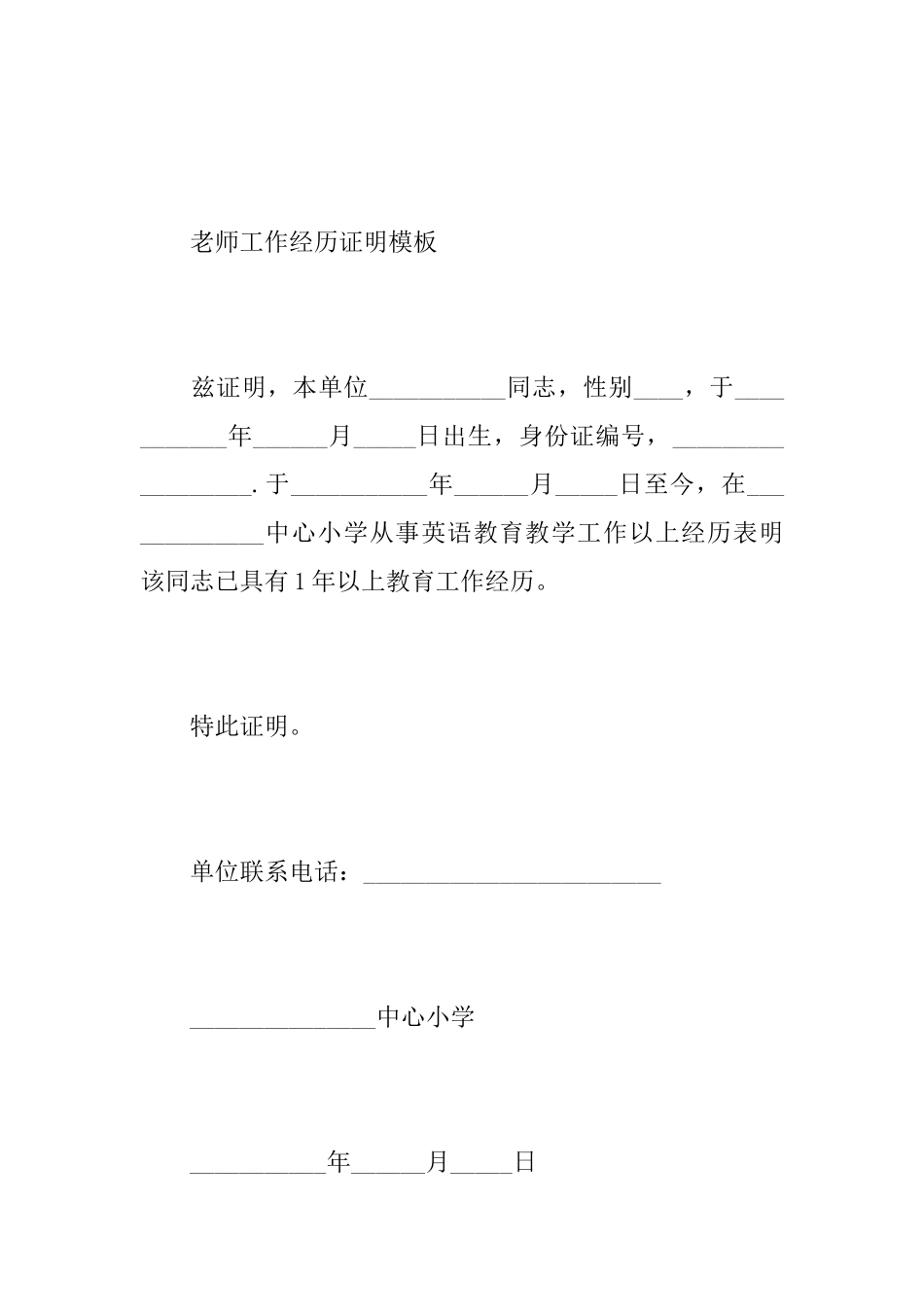 教师工作经历证明范文_第2页