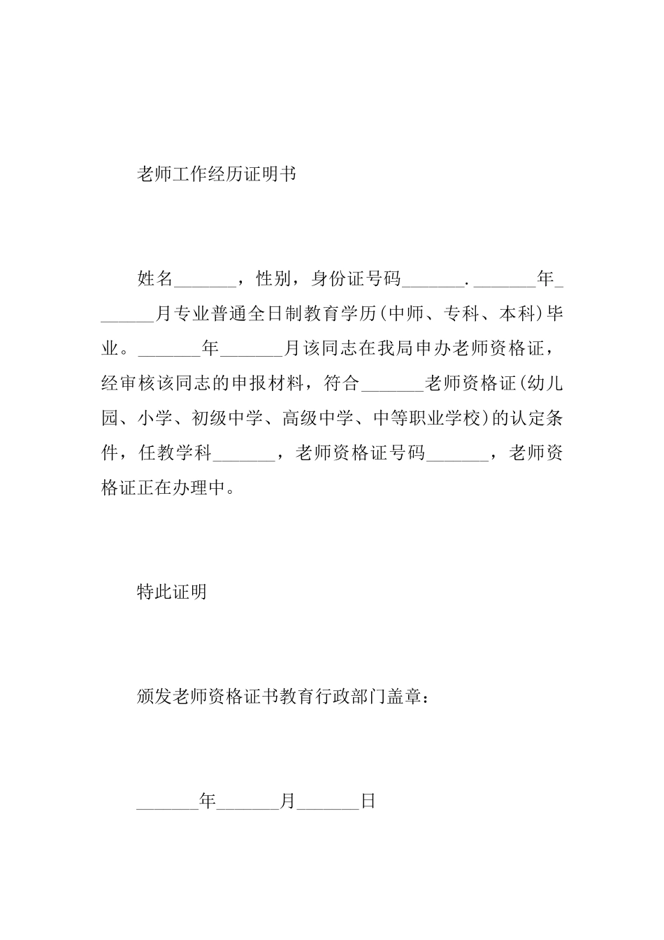 教师工作经历证明范文_第3页