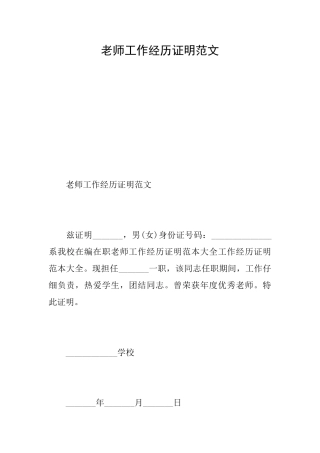 教师工作经历证明范文