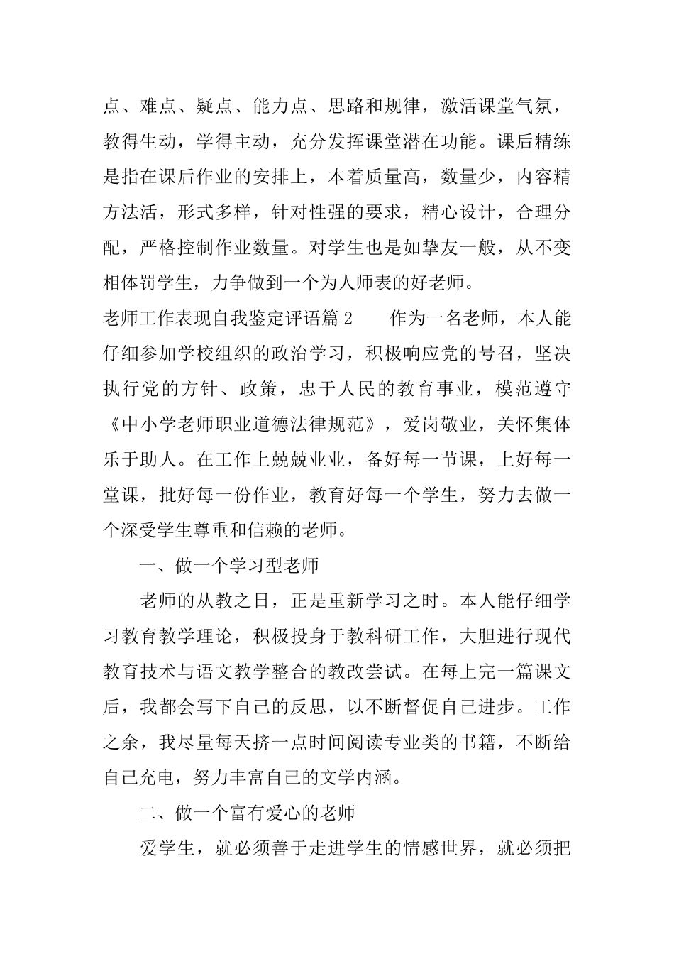 教师工作表现自我鉴定评语_第2页