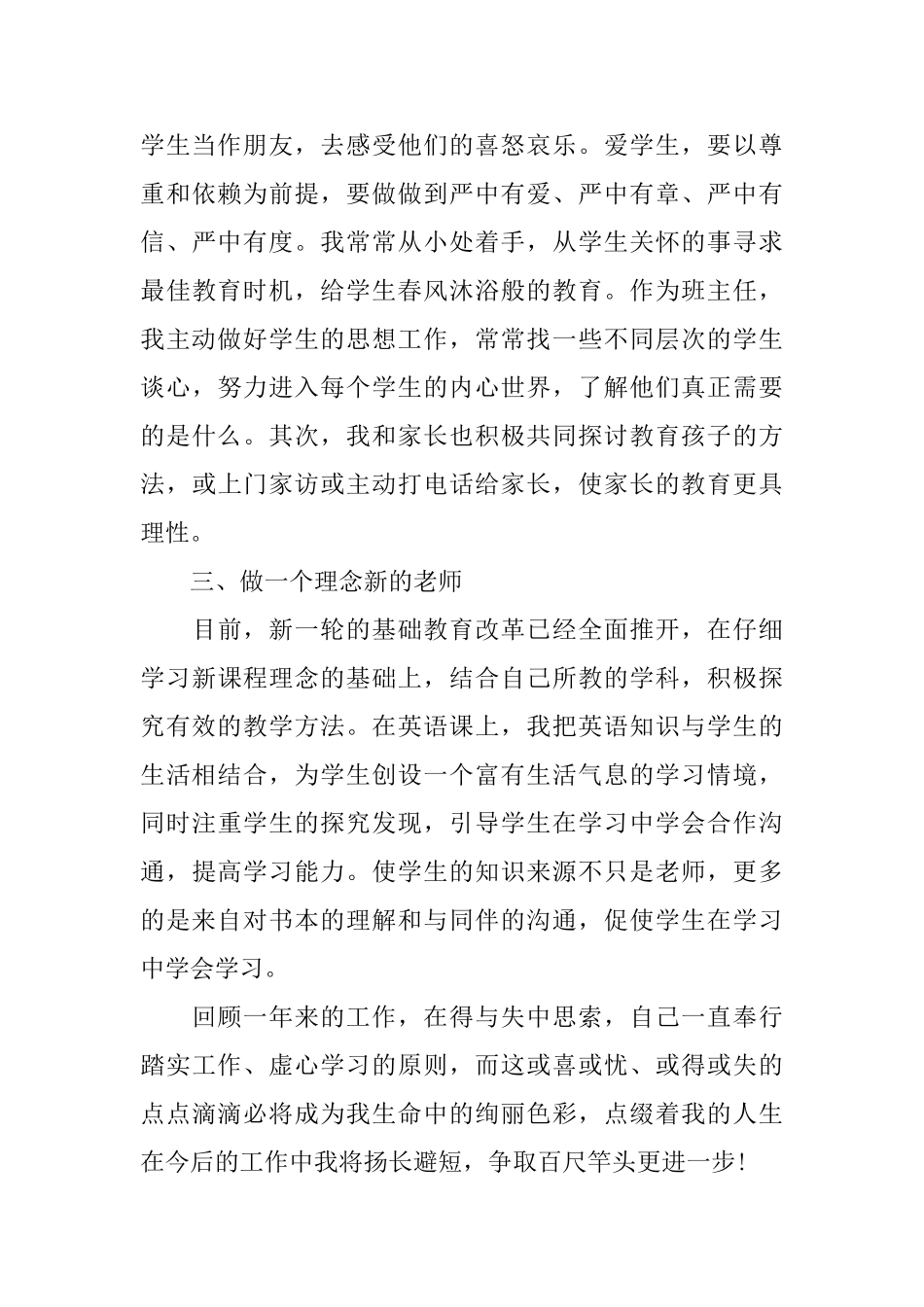 教师工作表现自我鉴定评语_第3页