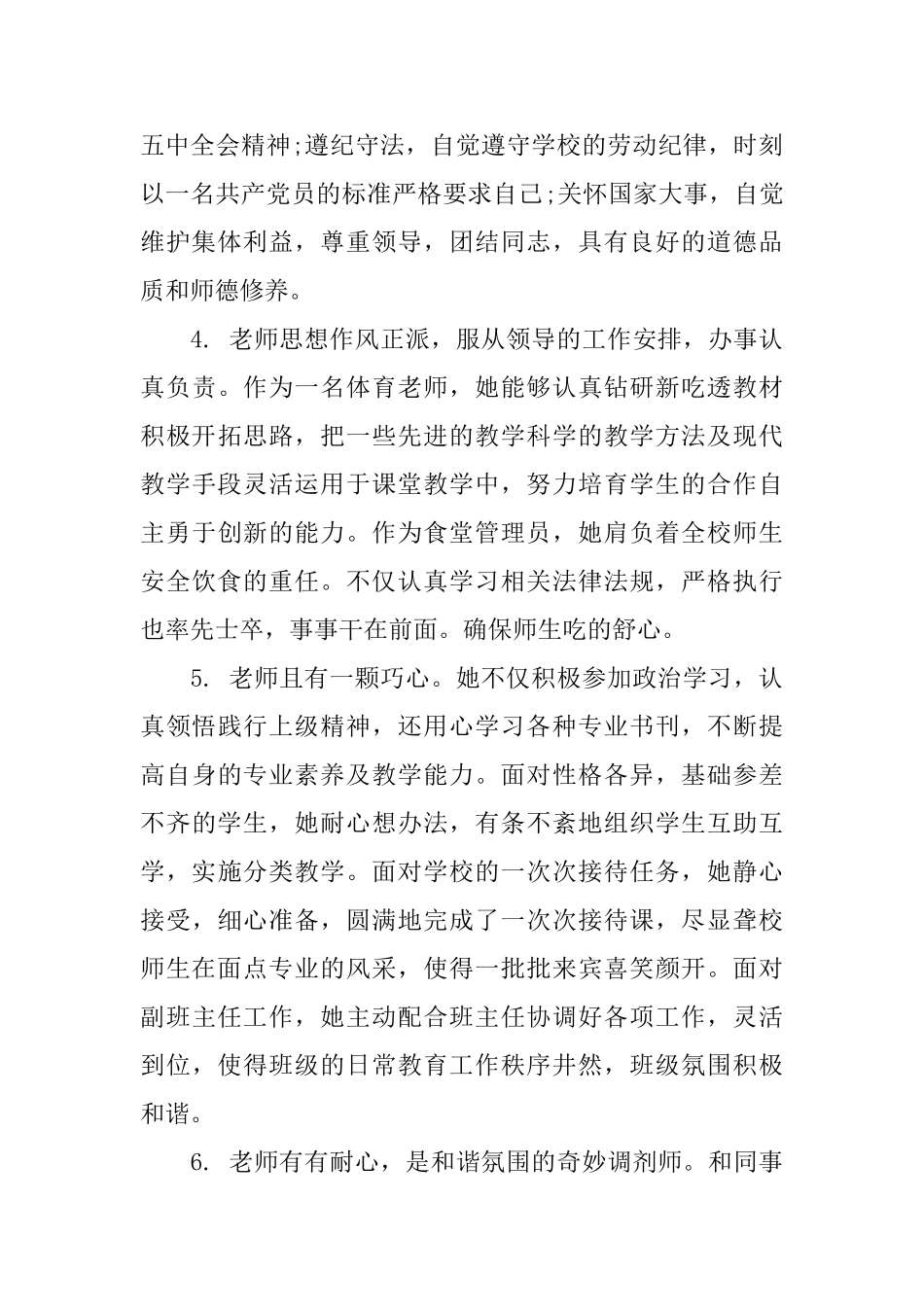 教师工作见习评语_第2页