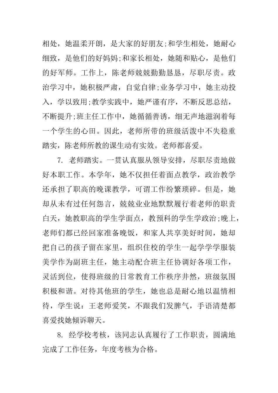 教师工作见习评语_第3页