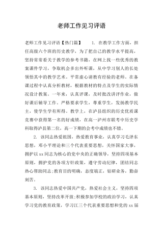 教师工作见习评语