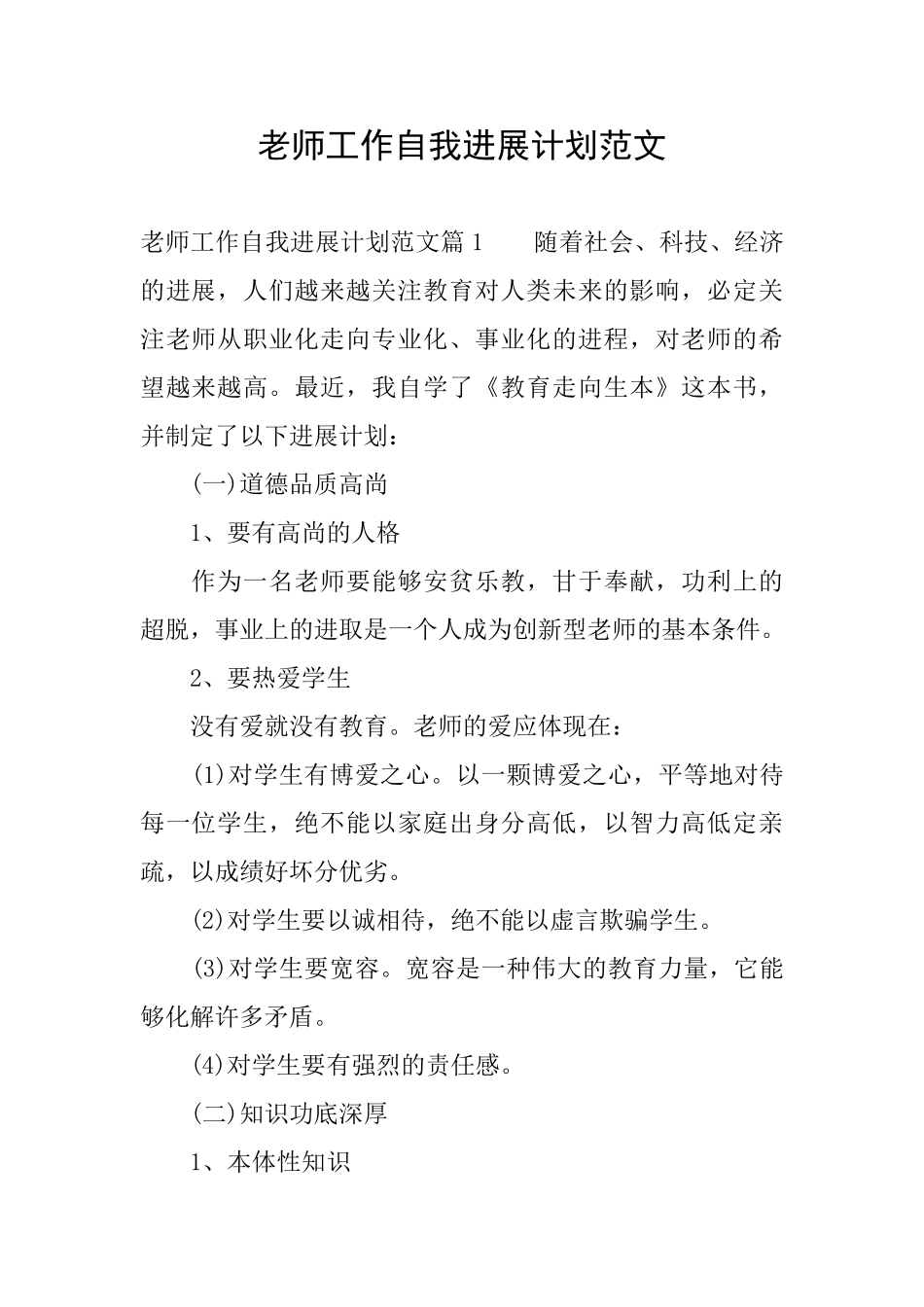 教师工作自我发展计划范文_第1页