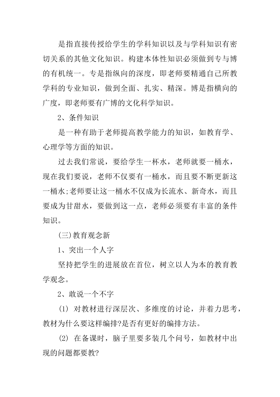 教师工作自我发展计划范文_第2页