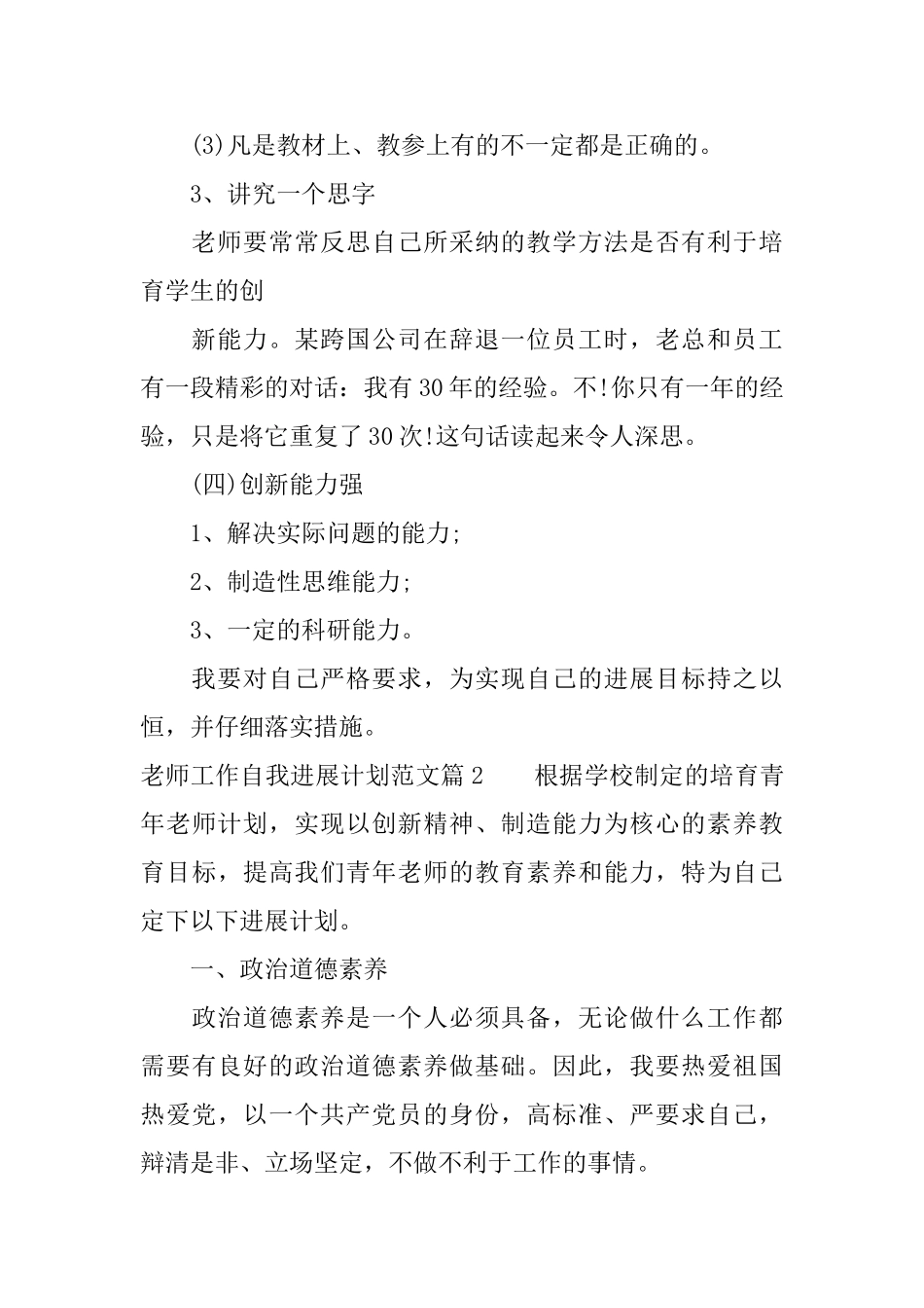 教师工作自我发展计划范文_第3页