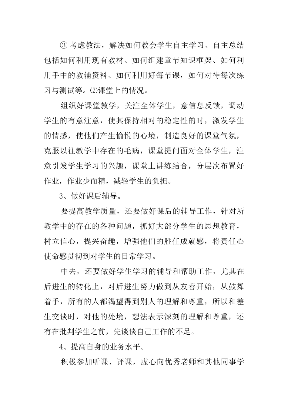教师工作计划4篇_第2页
