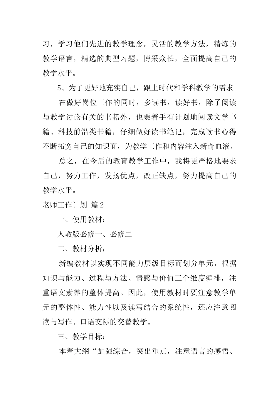 教师工作计划4篇_第3页