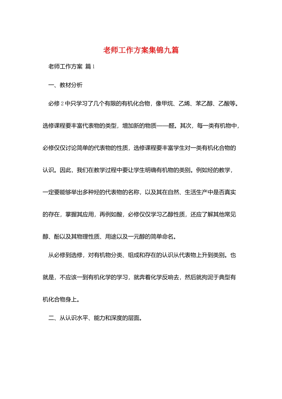 教师工作计划集锦九篇_第1页