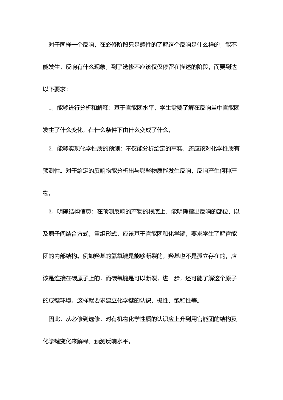 教师工作计划集锦九篇_第2页