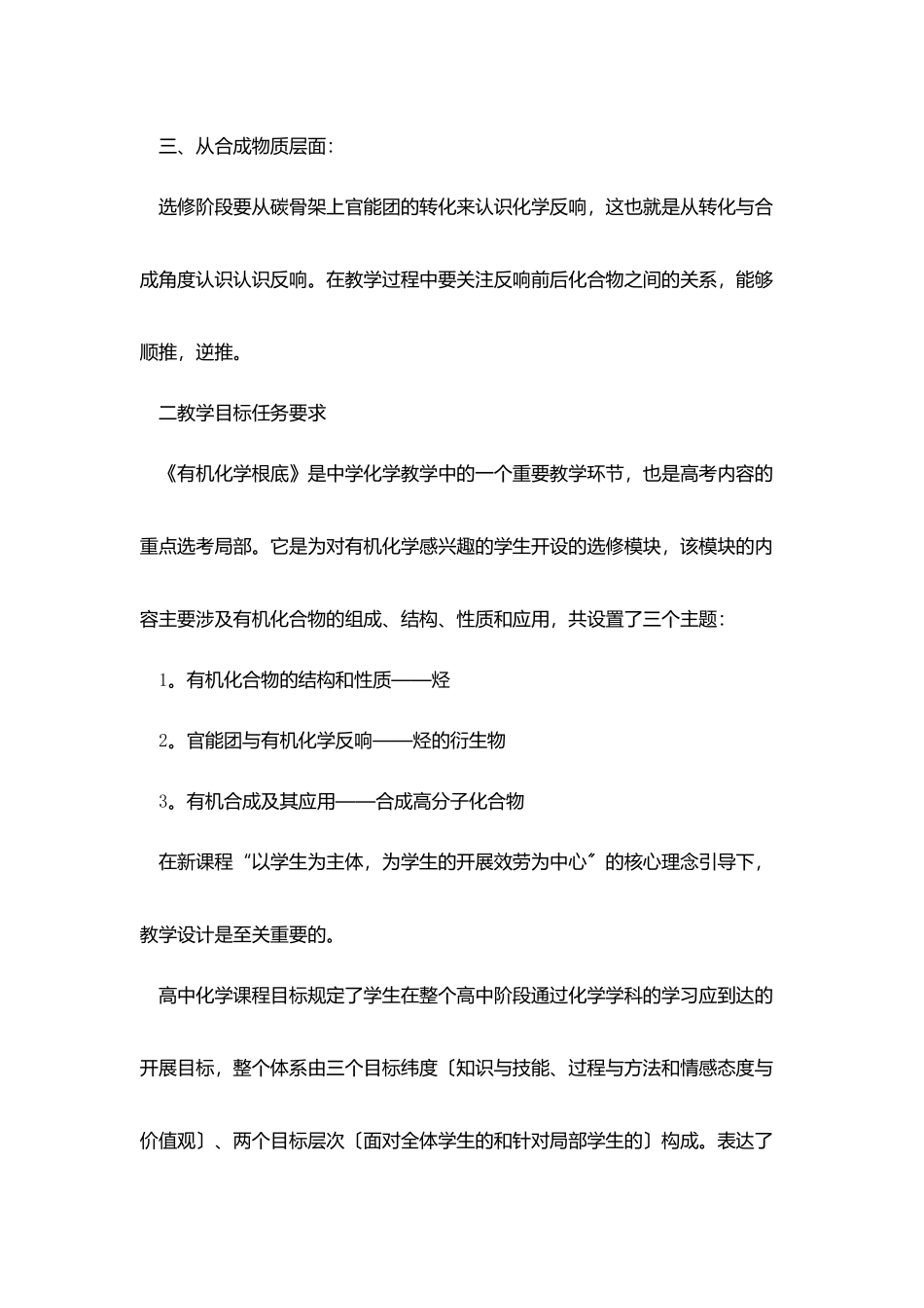 教师工作计划集锦九篇_第3页