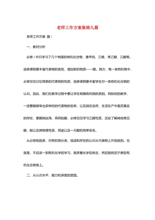 教师工作计划集锦九篇