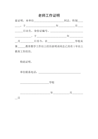 教师工作证明