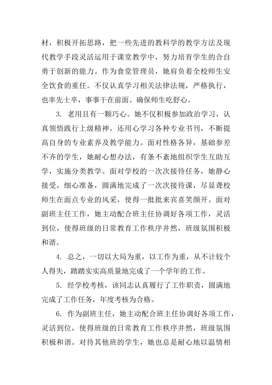 教师工作评语_第2页