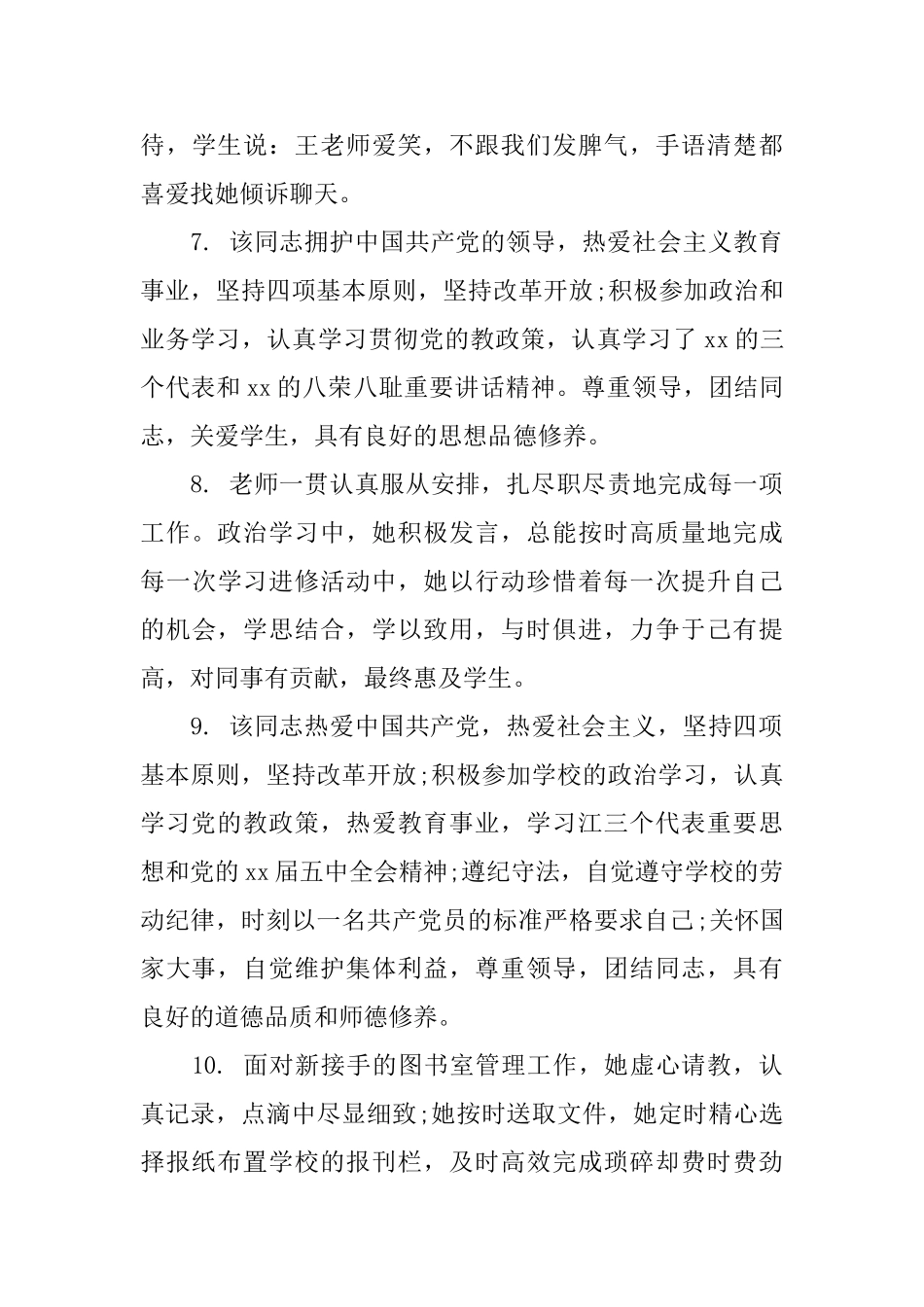 教师工作评语_第3页