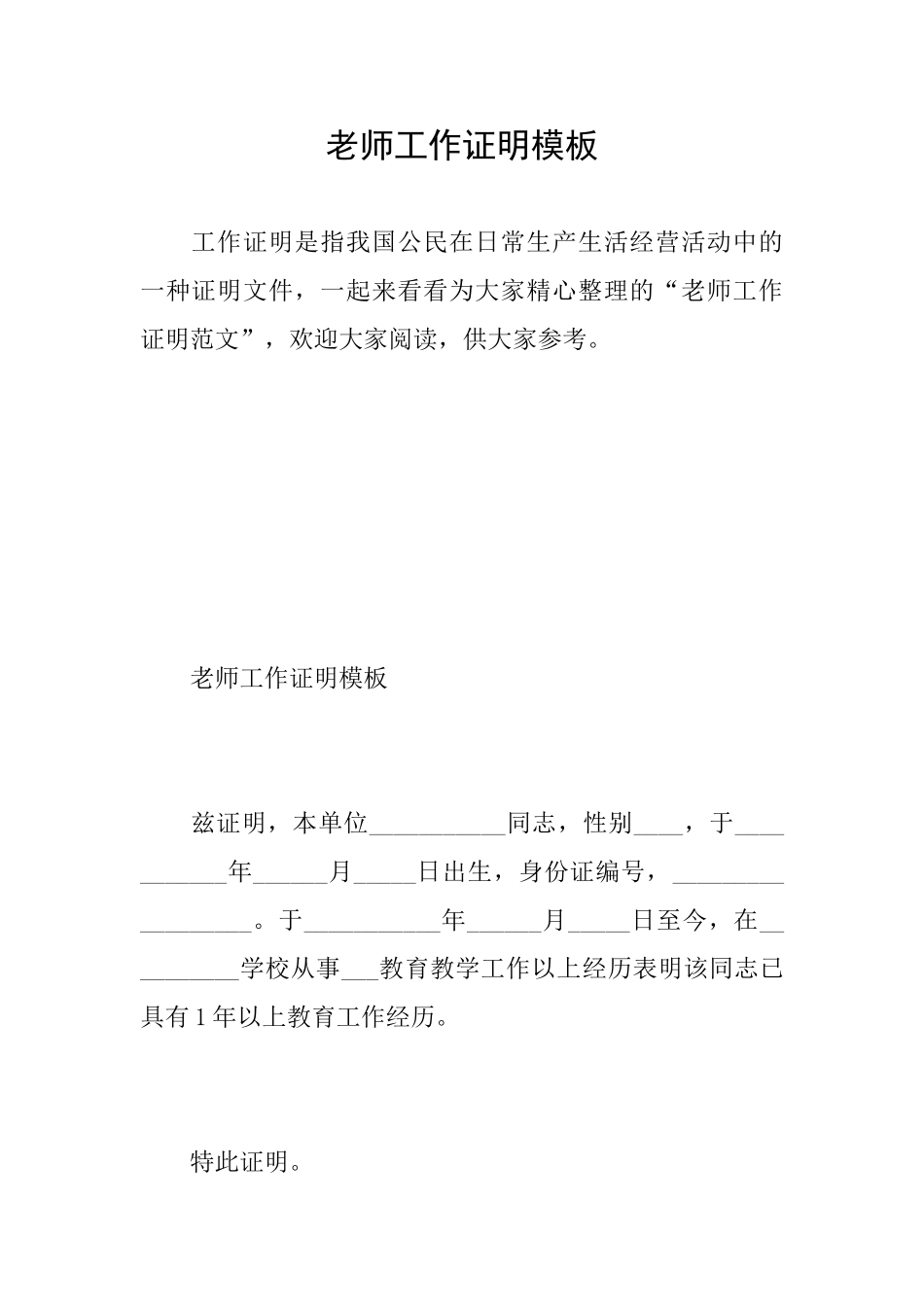 教师工作证明模板_第1页