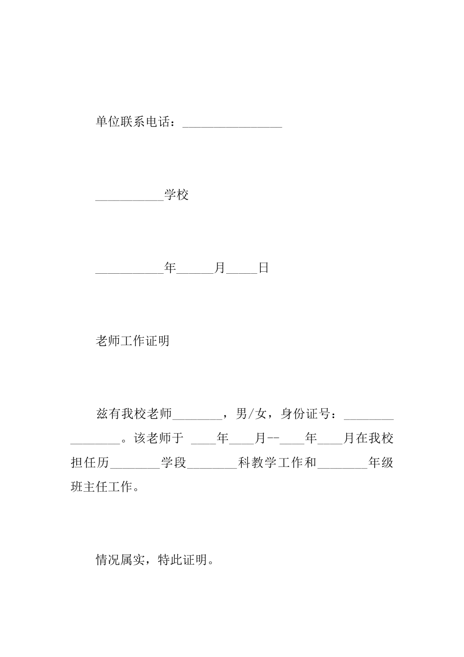 教师工作证明模板_第2页