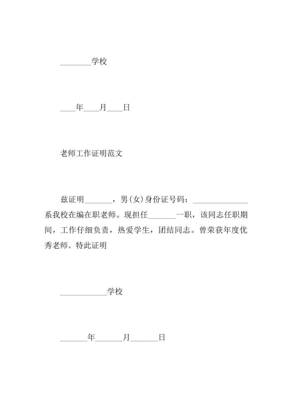教师工作证明模板_第3页