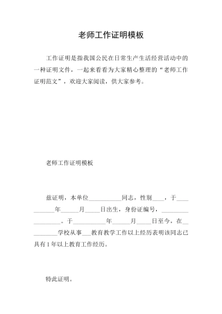 教师工作证明模板