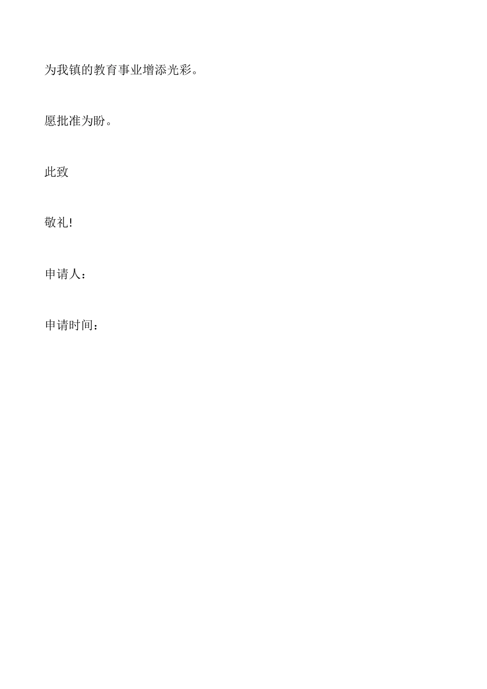 教师工作调动申请报告_第2页