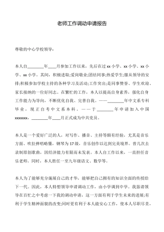 教师工作调动申请报告