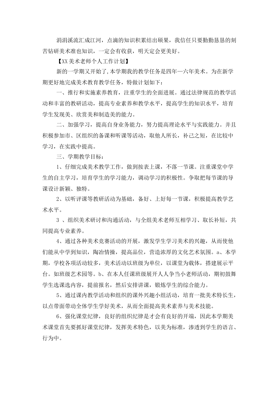 教师工作计划：2025美术教师个人工作计划_第2页