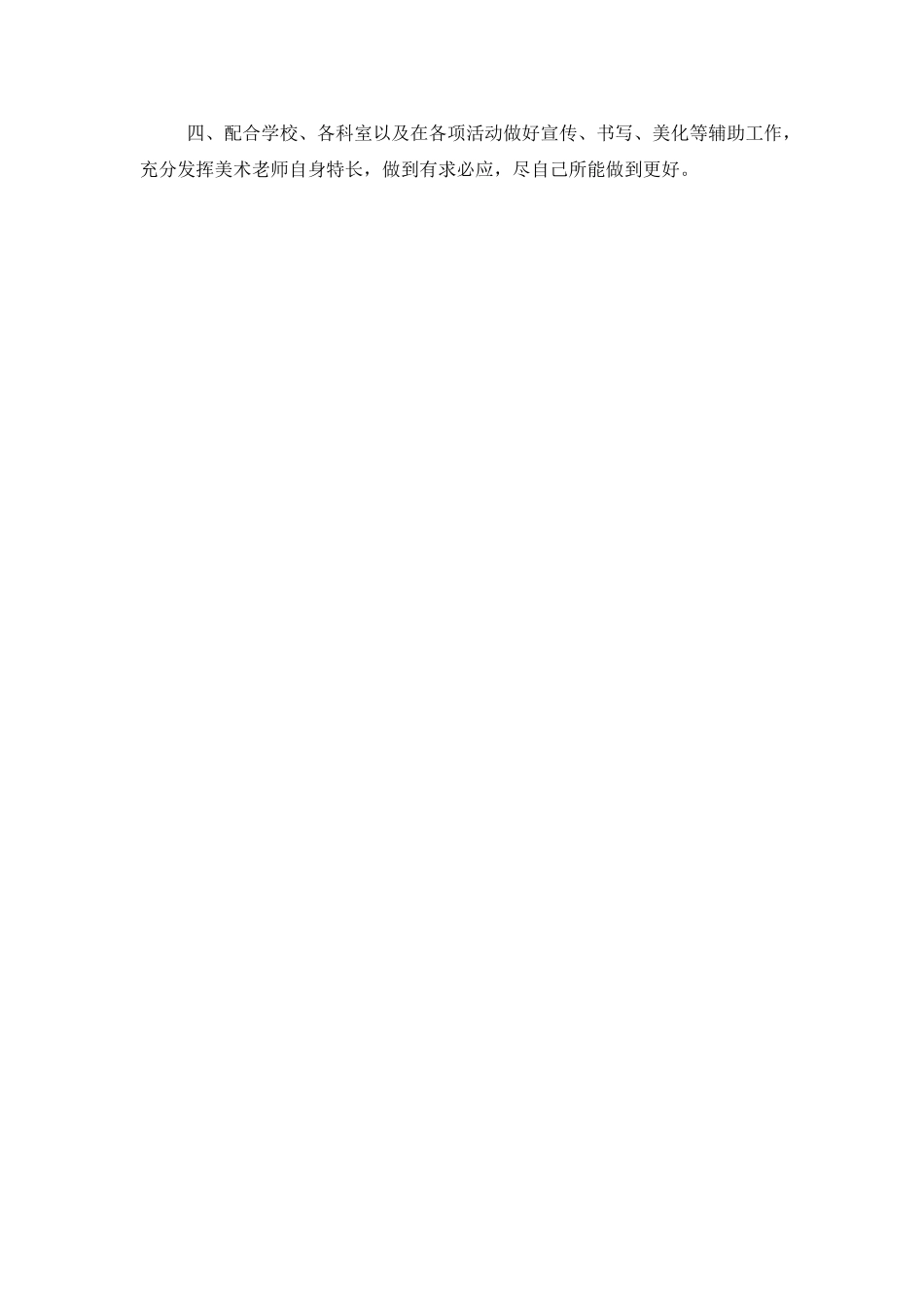 教师工作计划：2025美术教师个人工作计划_第3页
