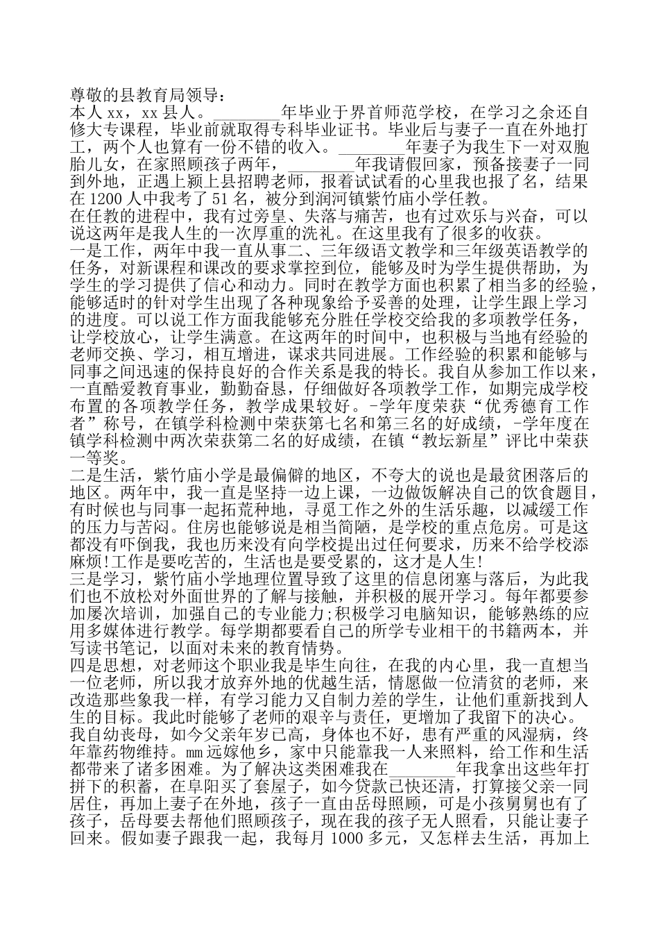 教师工作调动申请报告——【范文】_第2页