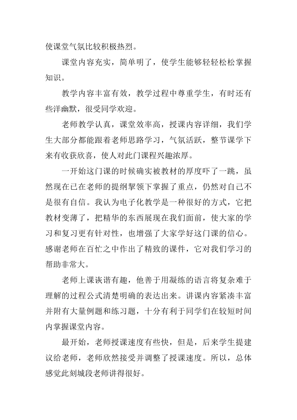 教师工作评语模板6篇_第2页