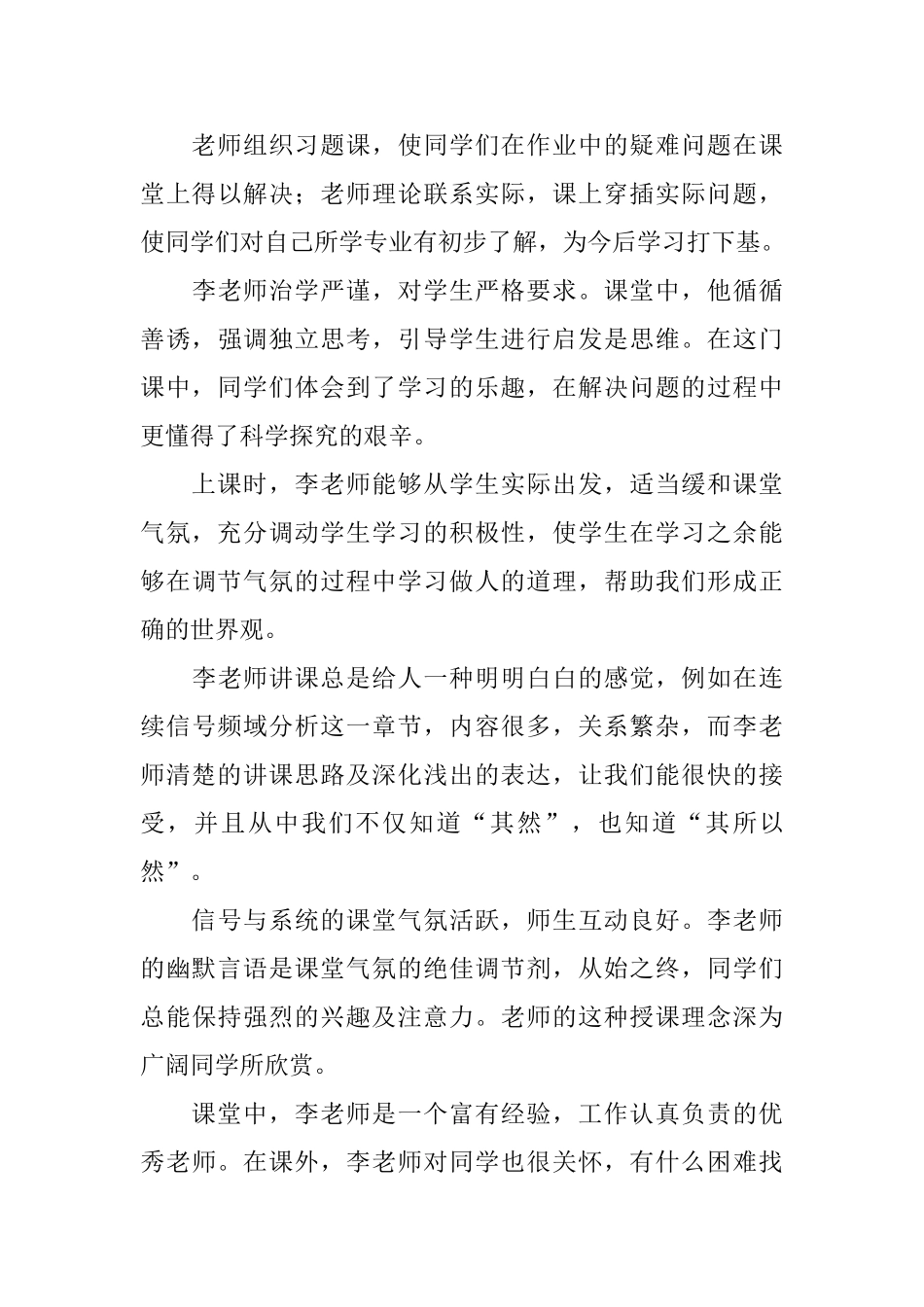 教师工作评语模板6篇_第3页