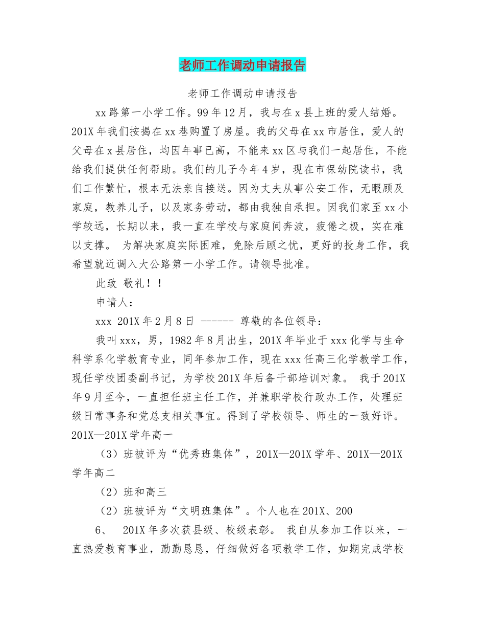 教师工作调动申请报告_第1页