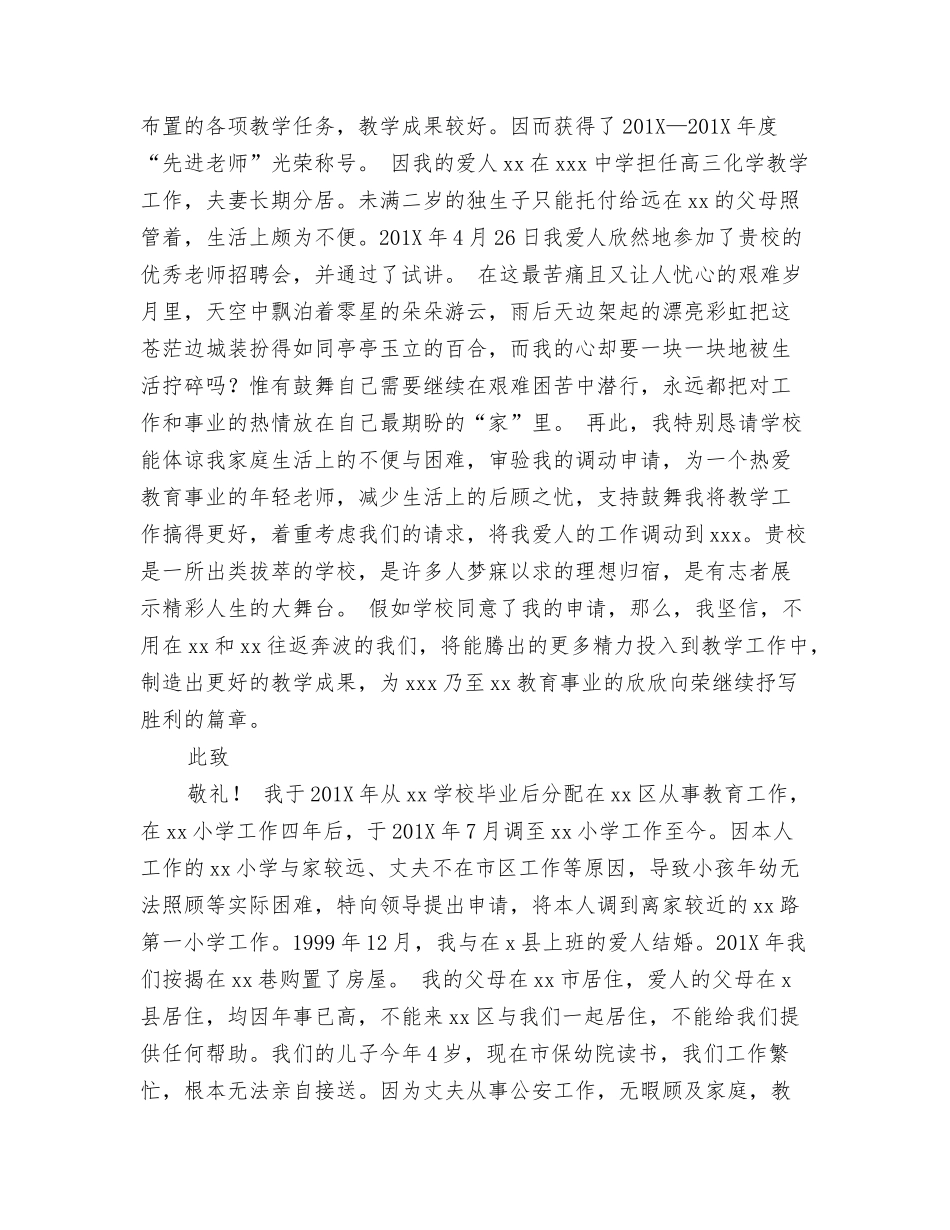 教师工作调动申请报告_第2页
