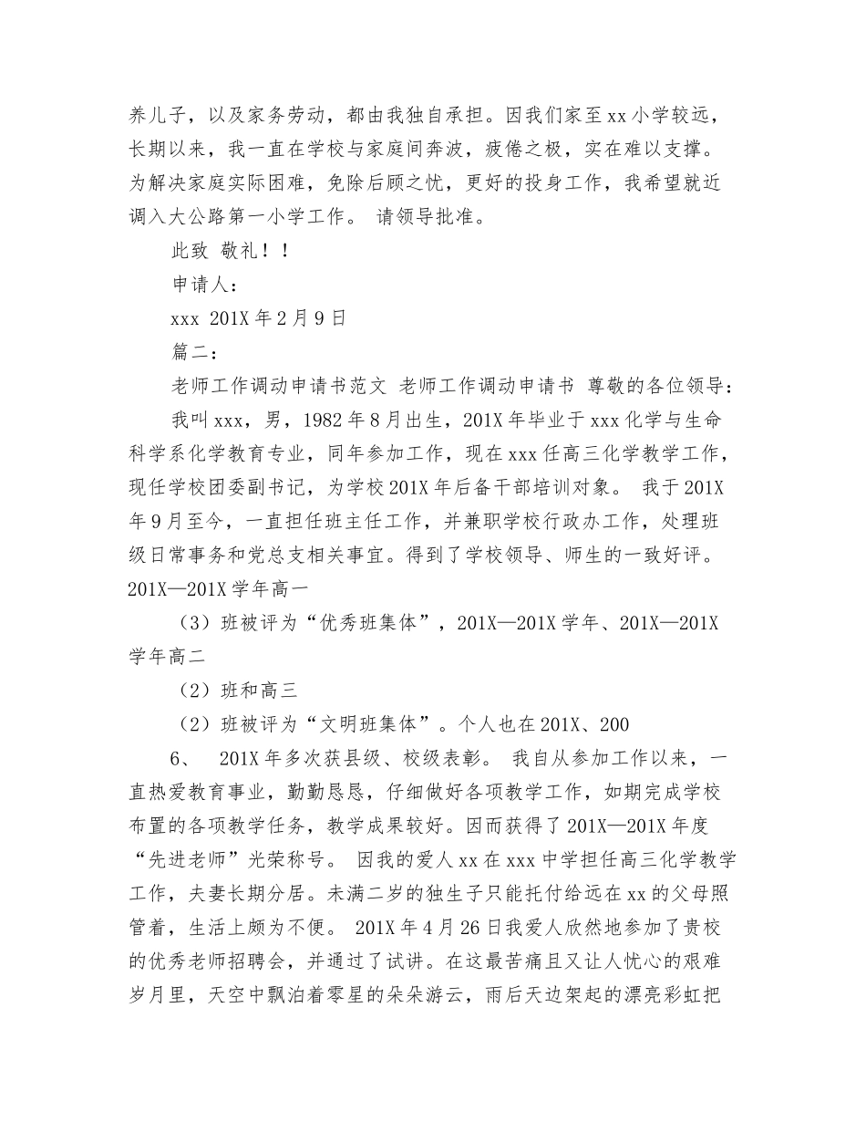 教师工作调动申请报告_第3页
