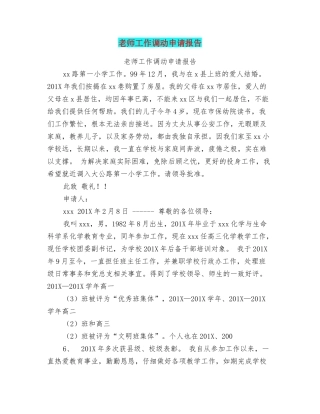 教师工作调动申请报告