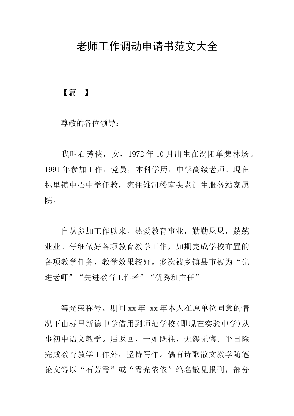 教师工作调动申请书范文大全_第1页