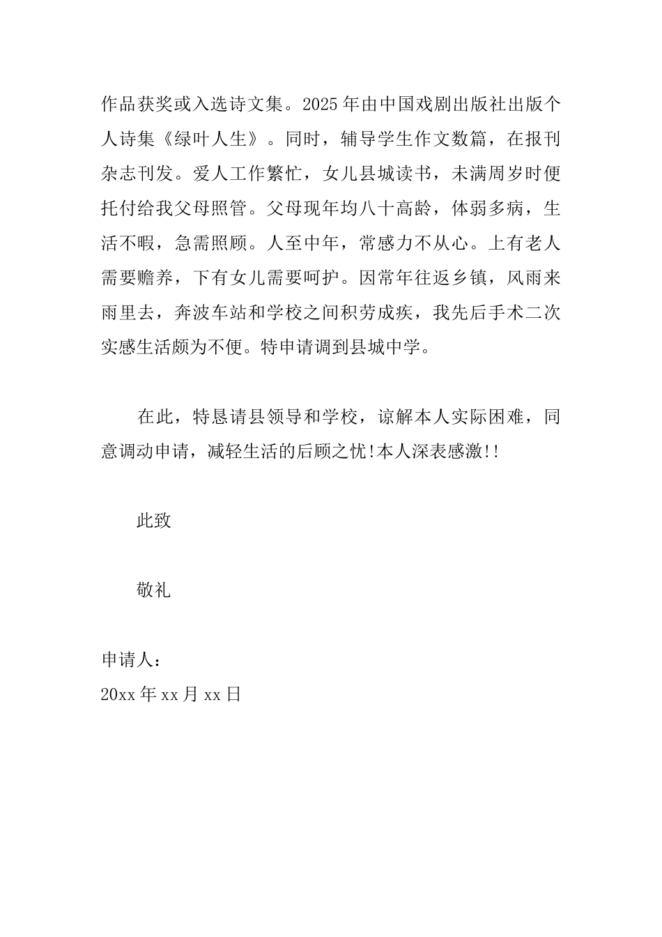 教师工作调动申请书范文大全_第2页