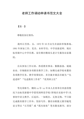 教师工作调动申请书范文大全